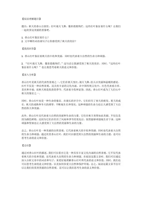 香山红叶三年级阅读理解