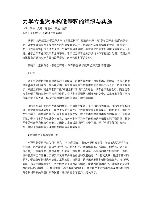 力学专业汽车构造课程的组织与实施