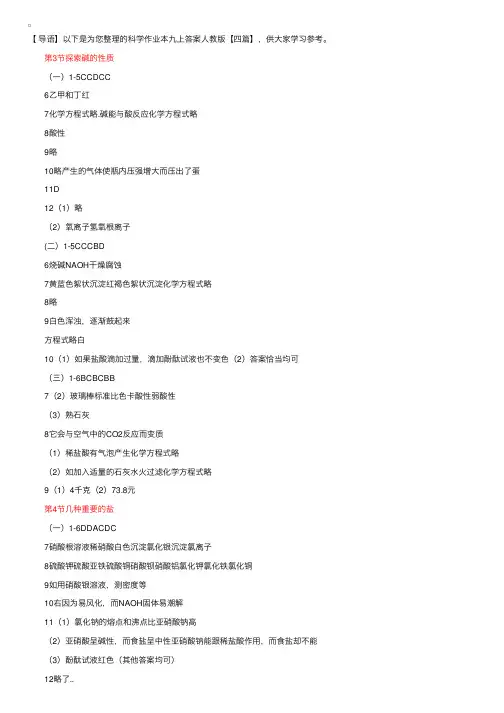 科学作业本九上答案人教版【四篇】