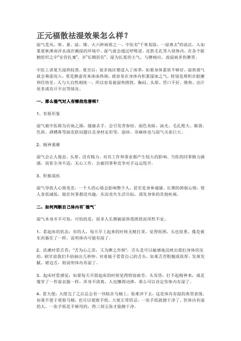 正元福散祛湿效果怎么样？