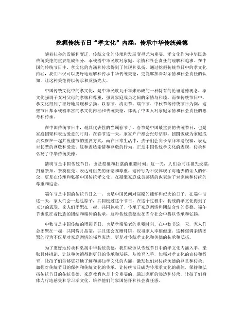 挖掘传统节日“孝文化”内涵,传承中华传统美德