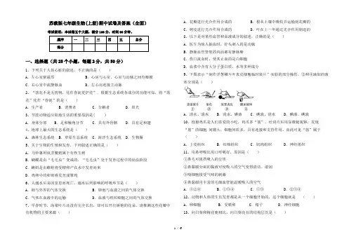 苏教版七年级生物(上册)期中试卷及答案(全面)