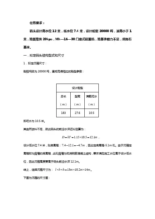 沉箱码头计算书讲解