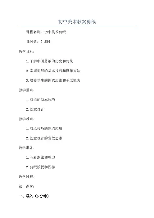 初中美术教案剪纸