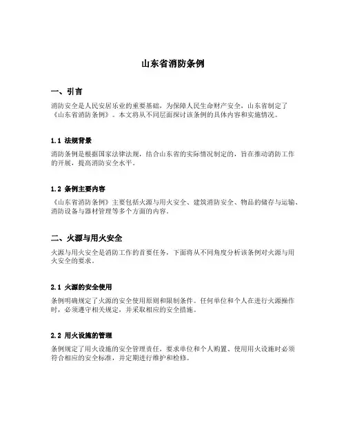 山东省消防条例
