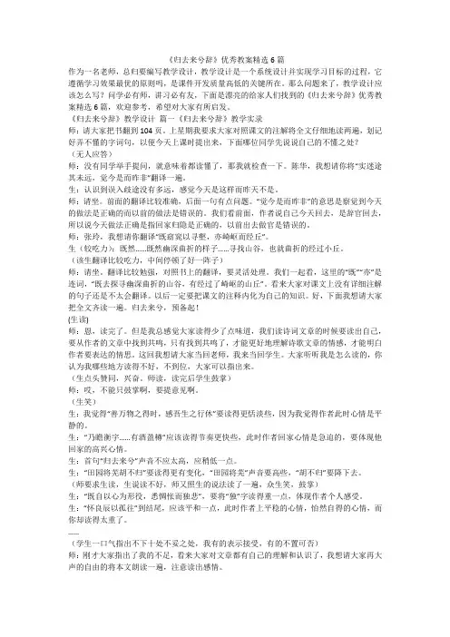 2023最新-《归去来兮辞》优秀教案精选6篇