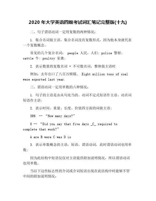 2020年大学英语四级考试词汇笔记完整版(十九)