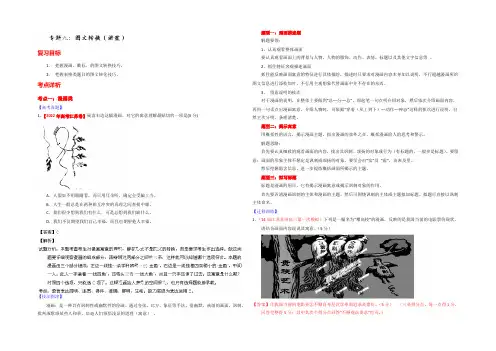 2020-2021学年高考语文一轮复习讲练测(讲案)：专题09 图文转换(解析版) Word版含解析