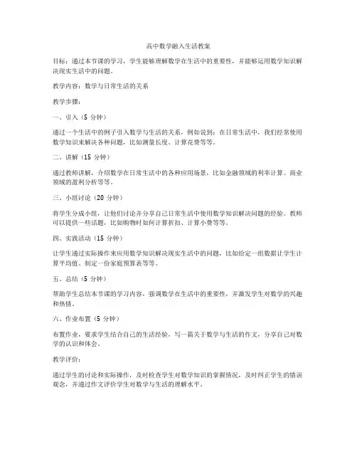 高中数学融入生活教案