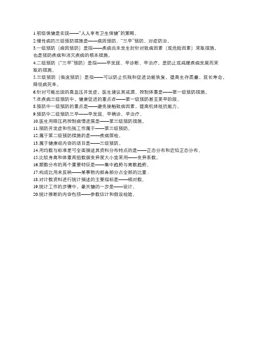 乡村全科公共卫生必考知识点(一)