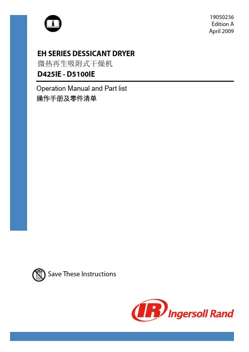 英格索兰吸附式干燥机说明书