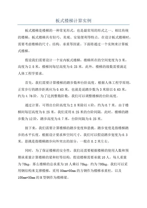 板式楼梯计算实例