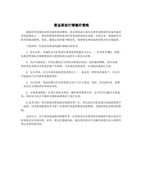 黄金原油行情操作策略