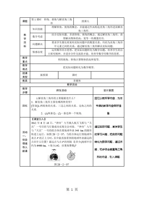 第1课时 仰角、俯角与解直角三角形