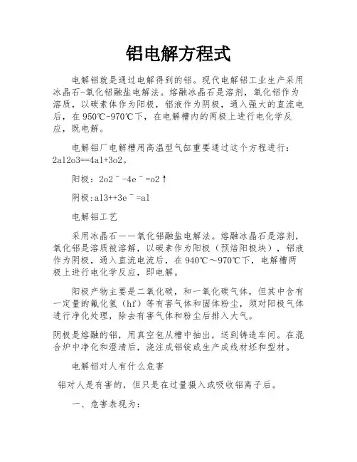 铝电解方程式