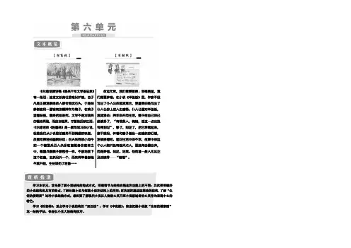 2021-2022学年高中语文人教版选修外国小说欣赏教学案：第11课 牲畜林 Word版含答案