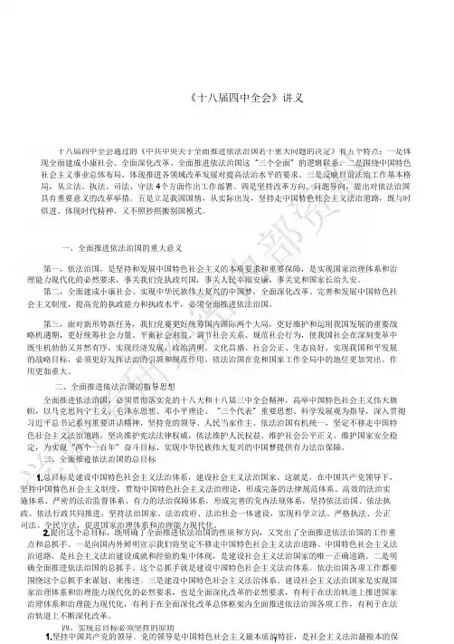 肖秀荣2015形势与政策之十八届四中全会pdf