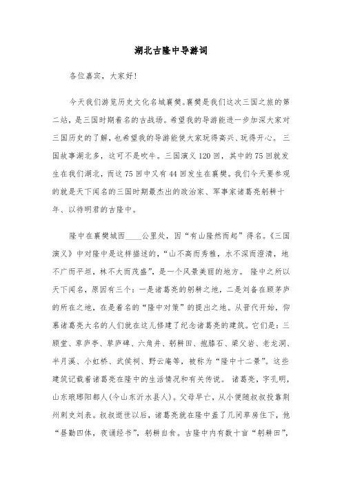 湖北古隆中导游词（2篇）