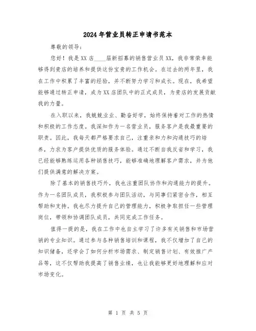 2024年营业员转正申请书范本(3篇)