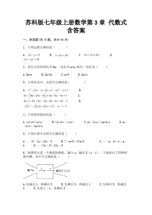 (研优卷)苏科版七年级上册数学第3章 代数式含答案