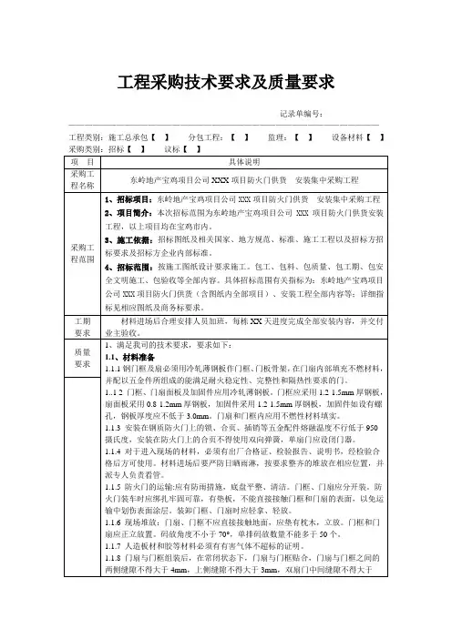 防火门招投标技术标部分