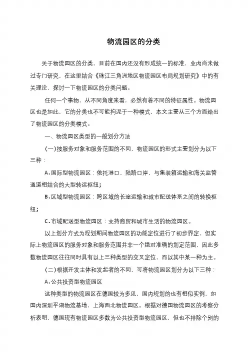 物流园区的分类