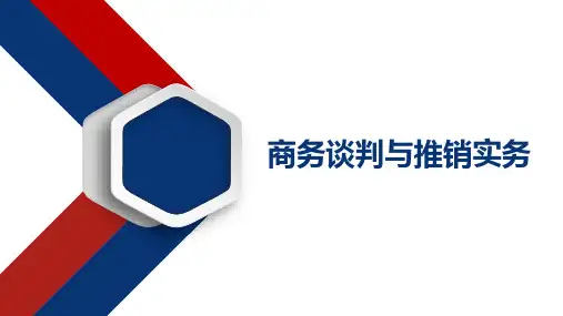 《商务谈判与推销实务》项目十二   沟通、洽谈语言技巧