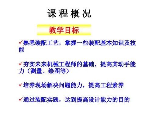 万能分头拆卸及其机构运动示意图的绘制