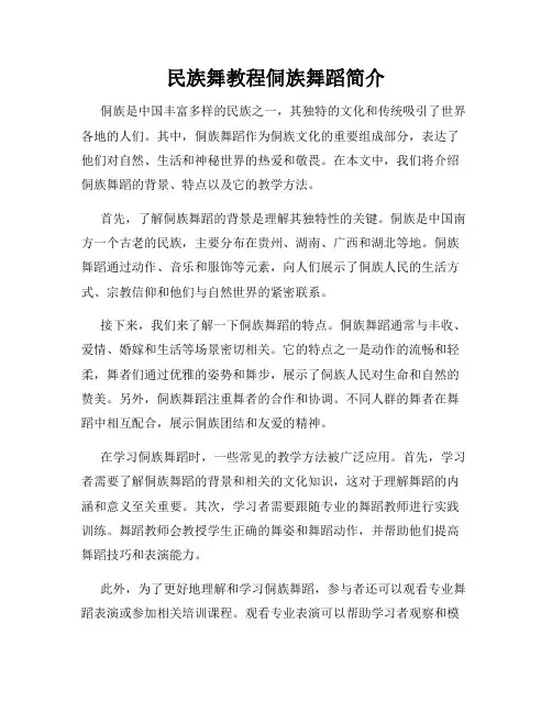民族舞教程侗族舞蹈简介