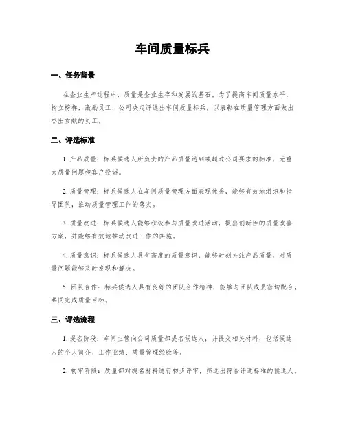 车间质量标兵