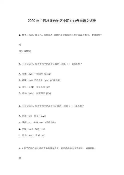 2020年广西壮族自治区中职对口升学语文试卷