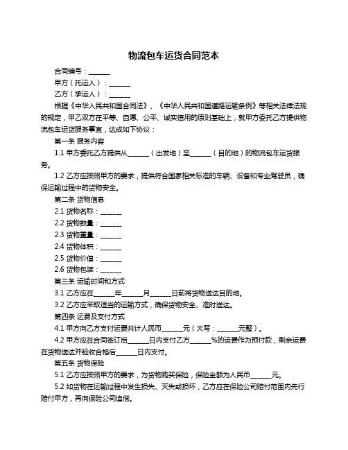 物流包车运货合同范本
