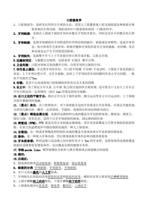 口腔修复学(1)