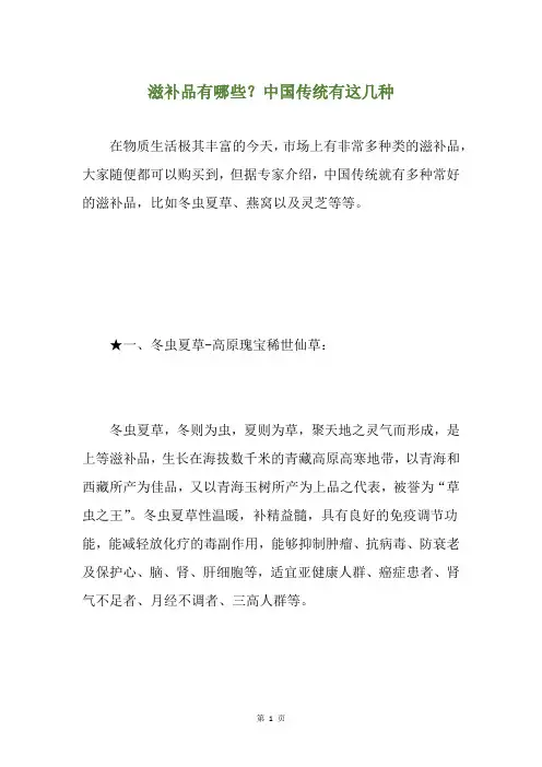 滋补品有哪些？中国传统有这几种