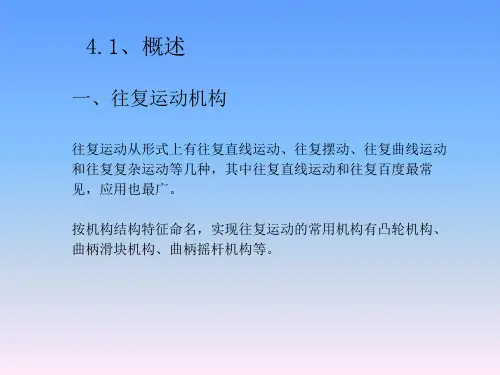 章4往复运动结构设计