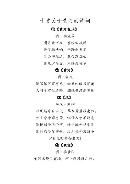 十首关于黄河的诗词