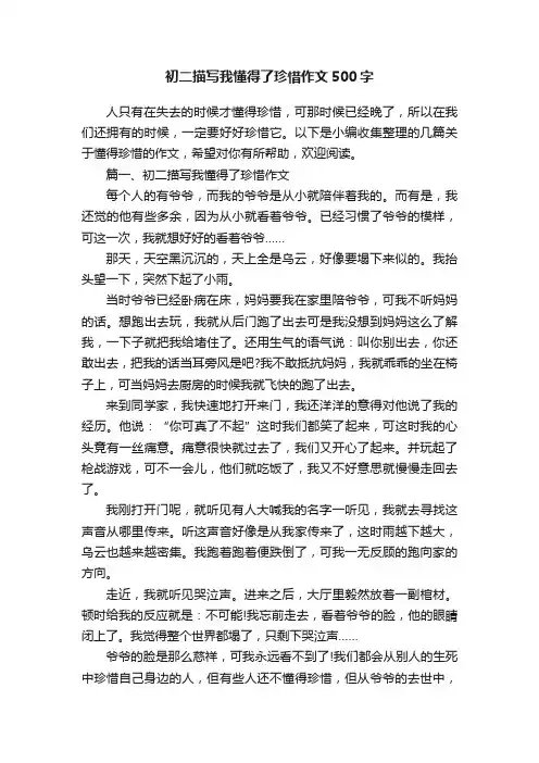 初二描写我懂得了珍惜作文500字