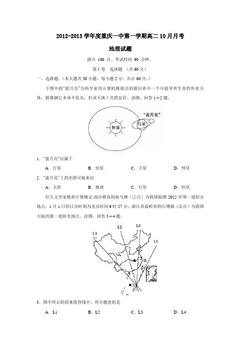 重庆一中第一学期高二10月月考地理试题