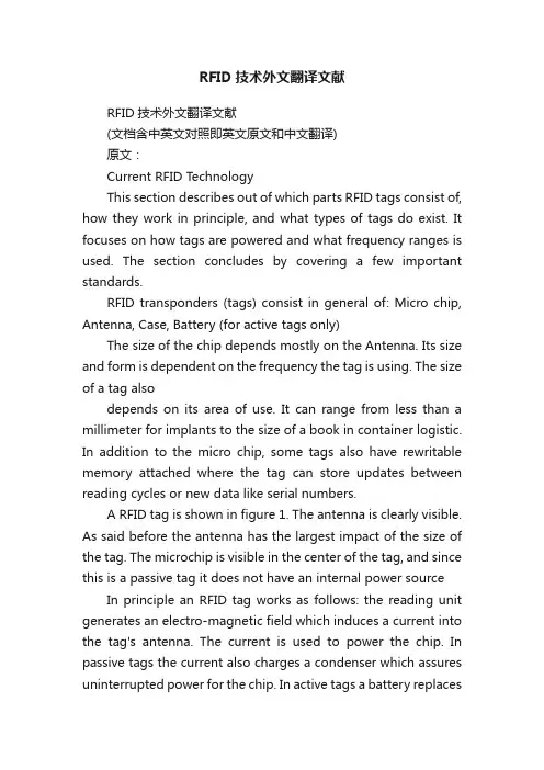 RFID技术外文翻译文献