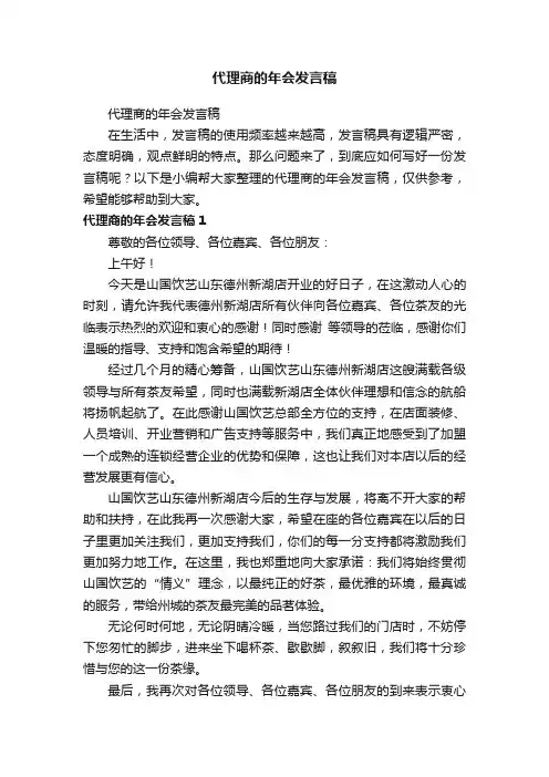代理商的年会发言稿