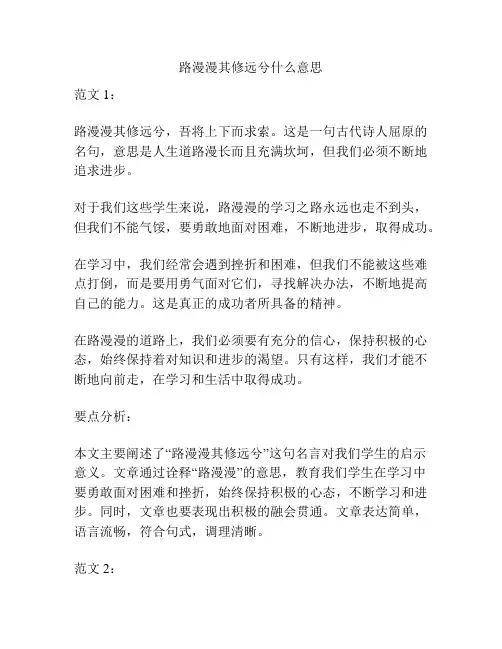 路漫漫其修远兮什么意思