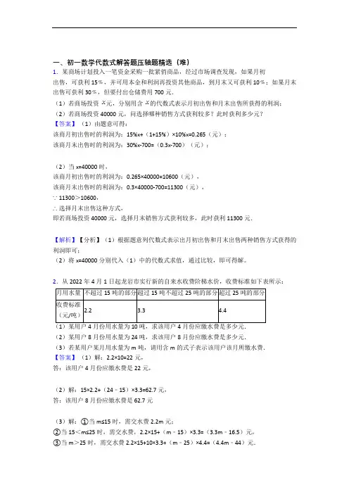  代数式章末练习卷(Word版 含解析)