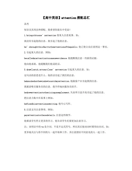【高中英语】attention搭配总汇