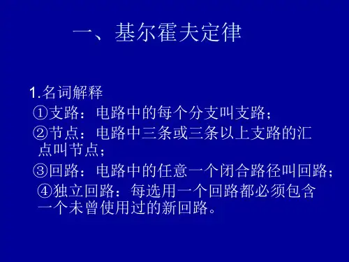 一、基尔霍夫定律