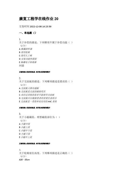 康复工程学复习资料