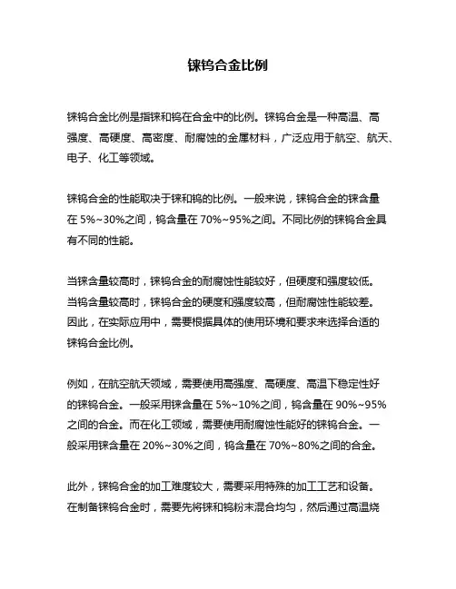 铼钨合金比例