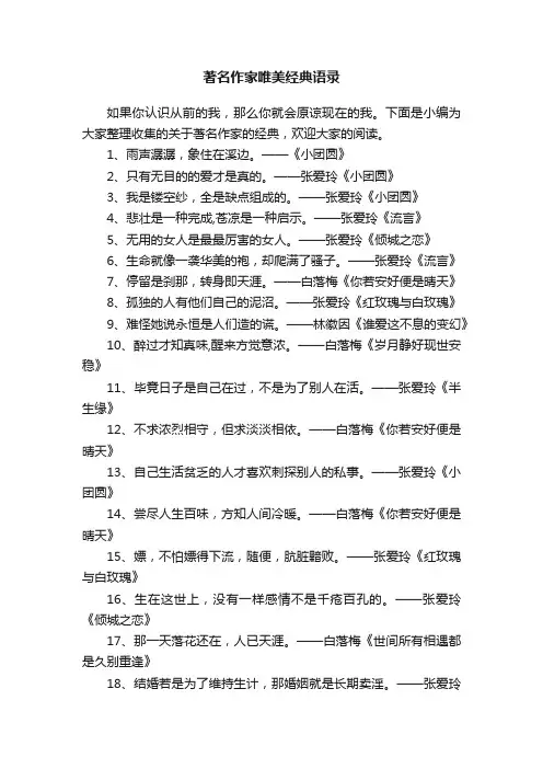 著名作家唯美经典语录