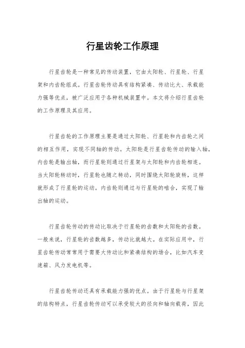行星齿轮工作原理