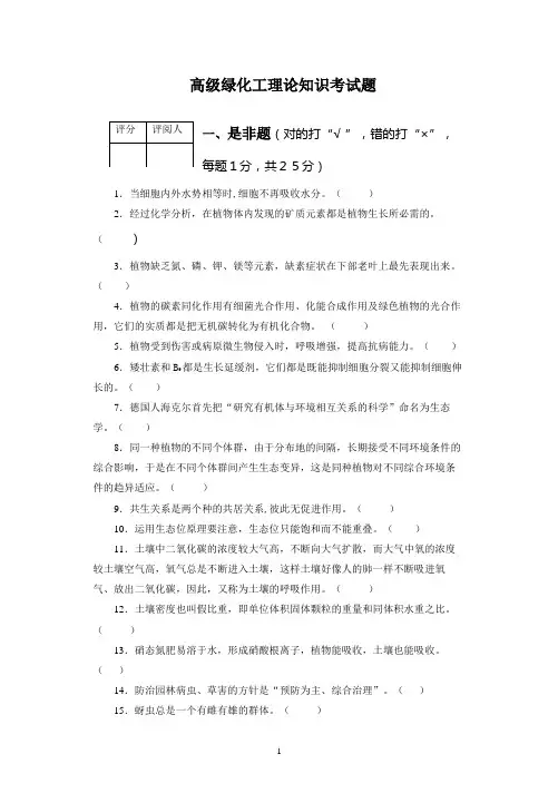 13015-绿化工-试题-4.
