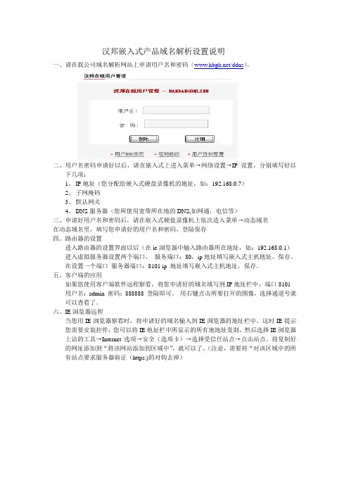 汉邦高科域名解析设置说明